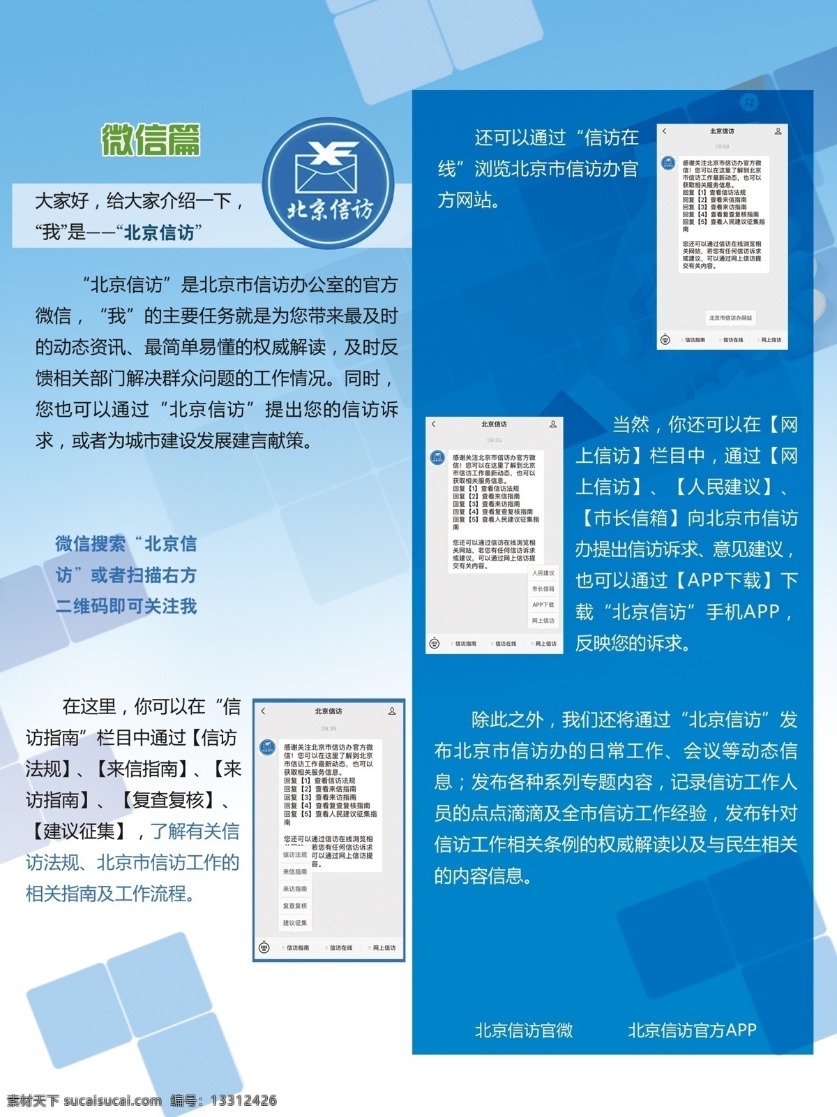 网上信访 阳光信访 蓝色 信访 左哥 展板模板