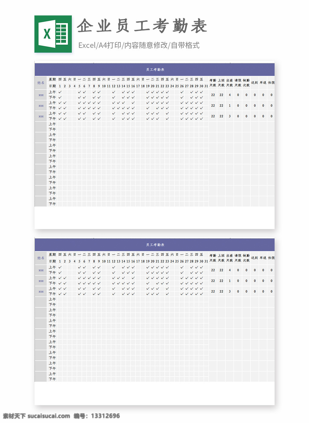 企业 员工 考勤 表 excel 模板 登记表 简约 考勤表