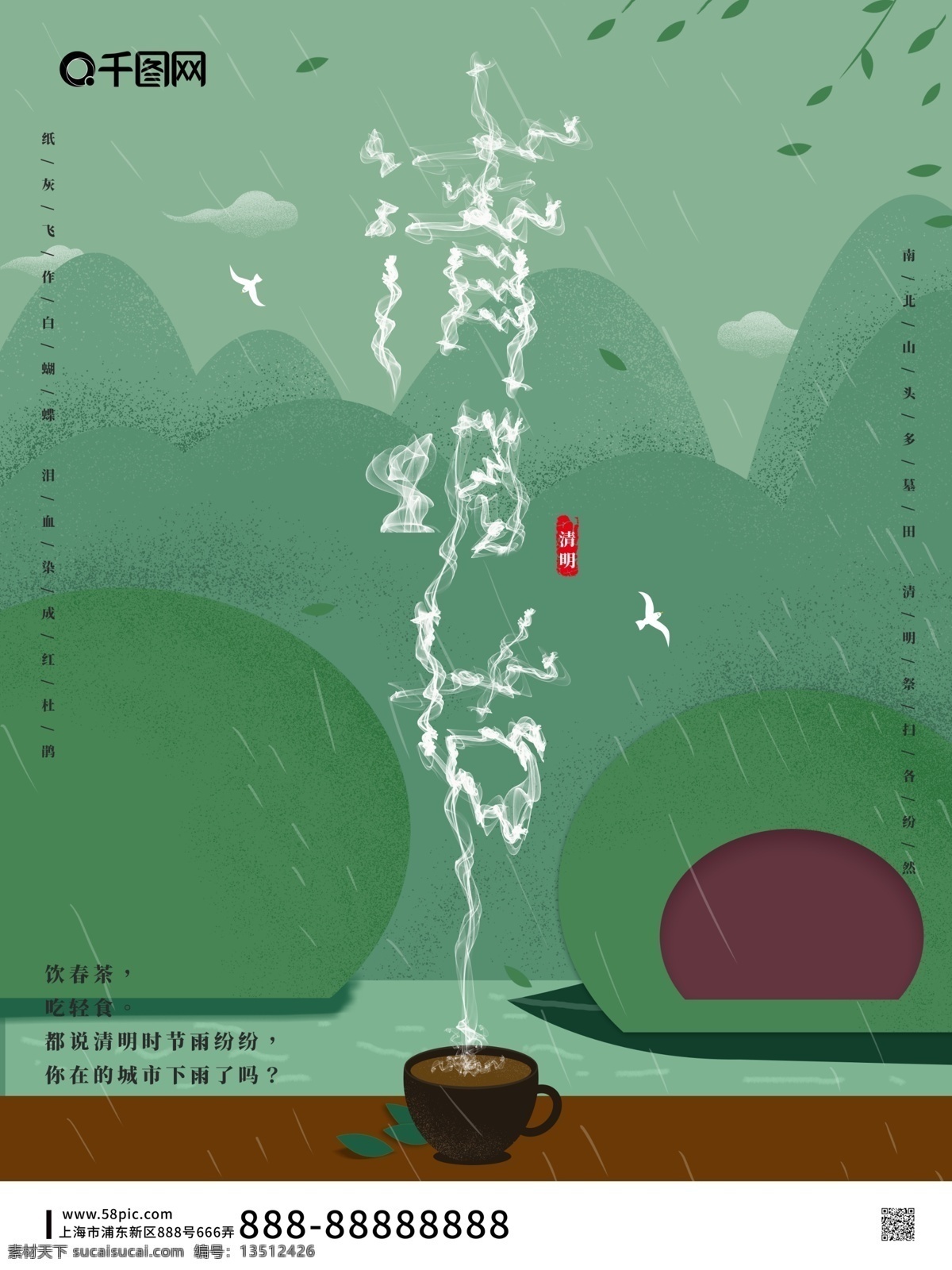 原创 手绘 清明节 海报 清明 清明海报 茶杯 茶 春茶 山 清明果 绿色 雨