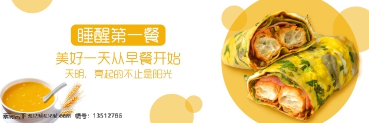 美团外卖海报 美食 banner 早餐 美味