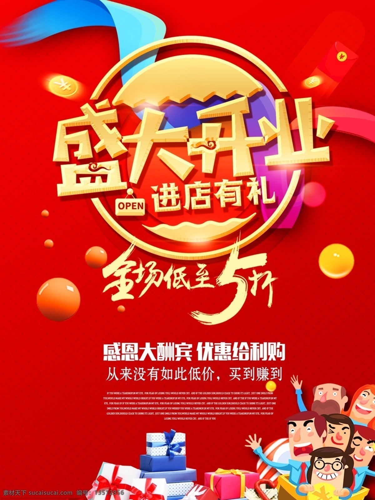 盛大开业海报 盛大开业 进店有礼 隆重开业 开业大酬宾 商场开业 感恩回馈