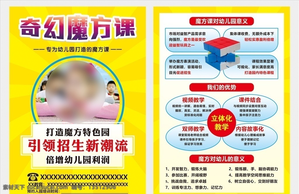 奇幻魔方 魔方课 超级大脑 魔方单页 魔方招商
