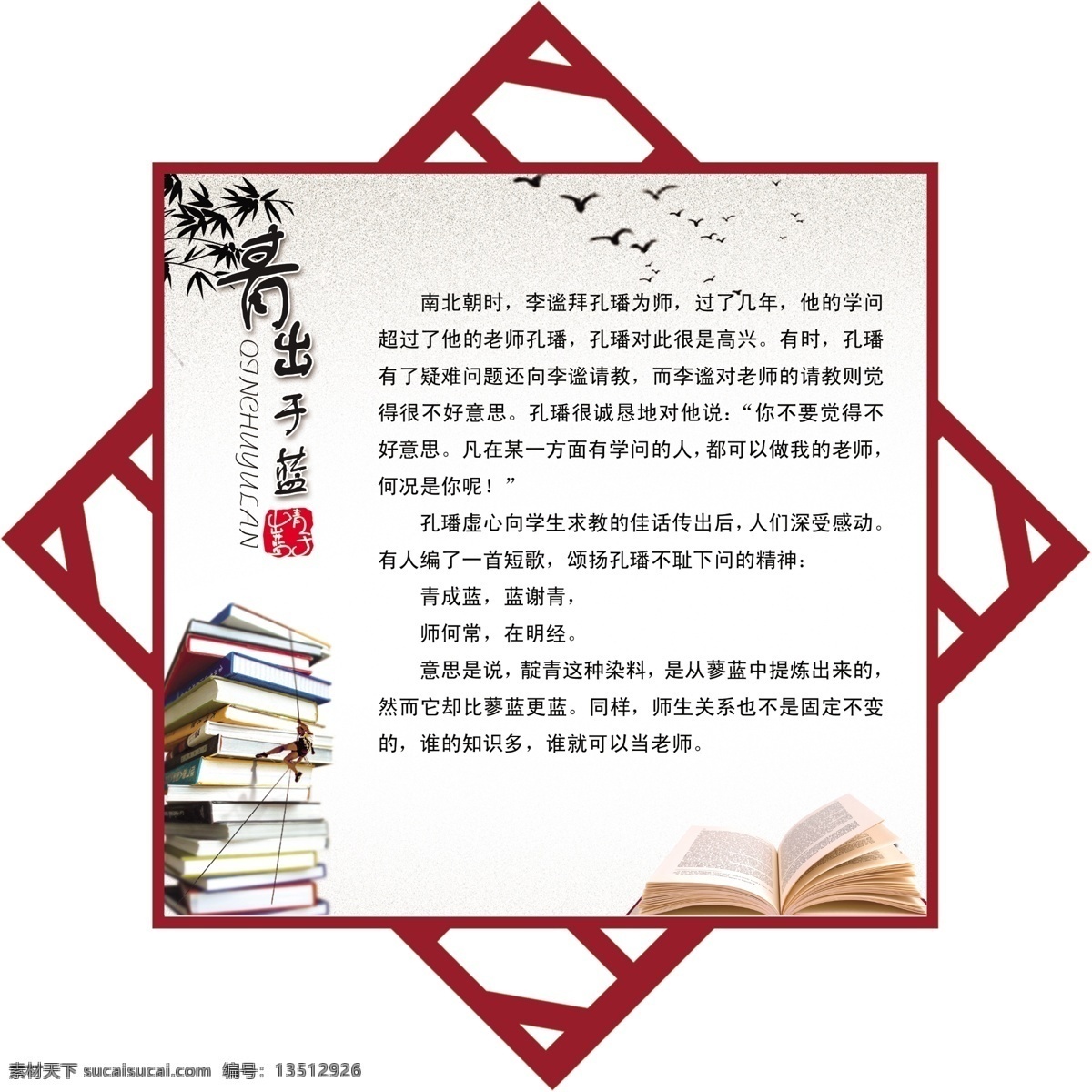 青出于蓝 校园文化 学校 展板 学习 教育 勤学 勤学警句 小学展板 小学文化 小学 幼儿园 初中 分层