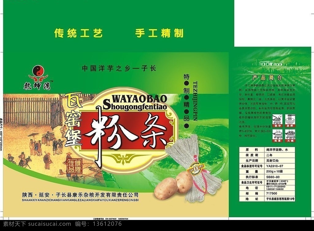 粉条包装模版 粉条 土豆 洋芋 马铃薯 古画 中国画 食品 包装盒 模版 包装箱 包装设计 矢量图库