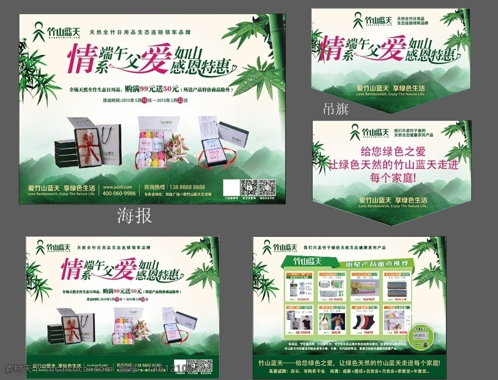 竹山蓝天宣传 端午 父亲节 竹山蓝天 竹子 青山 山 礼包 绿色 天然 海报 展架 吊旗 dm宣传单 感 恩特惠 父爱 礼品 单页 失量