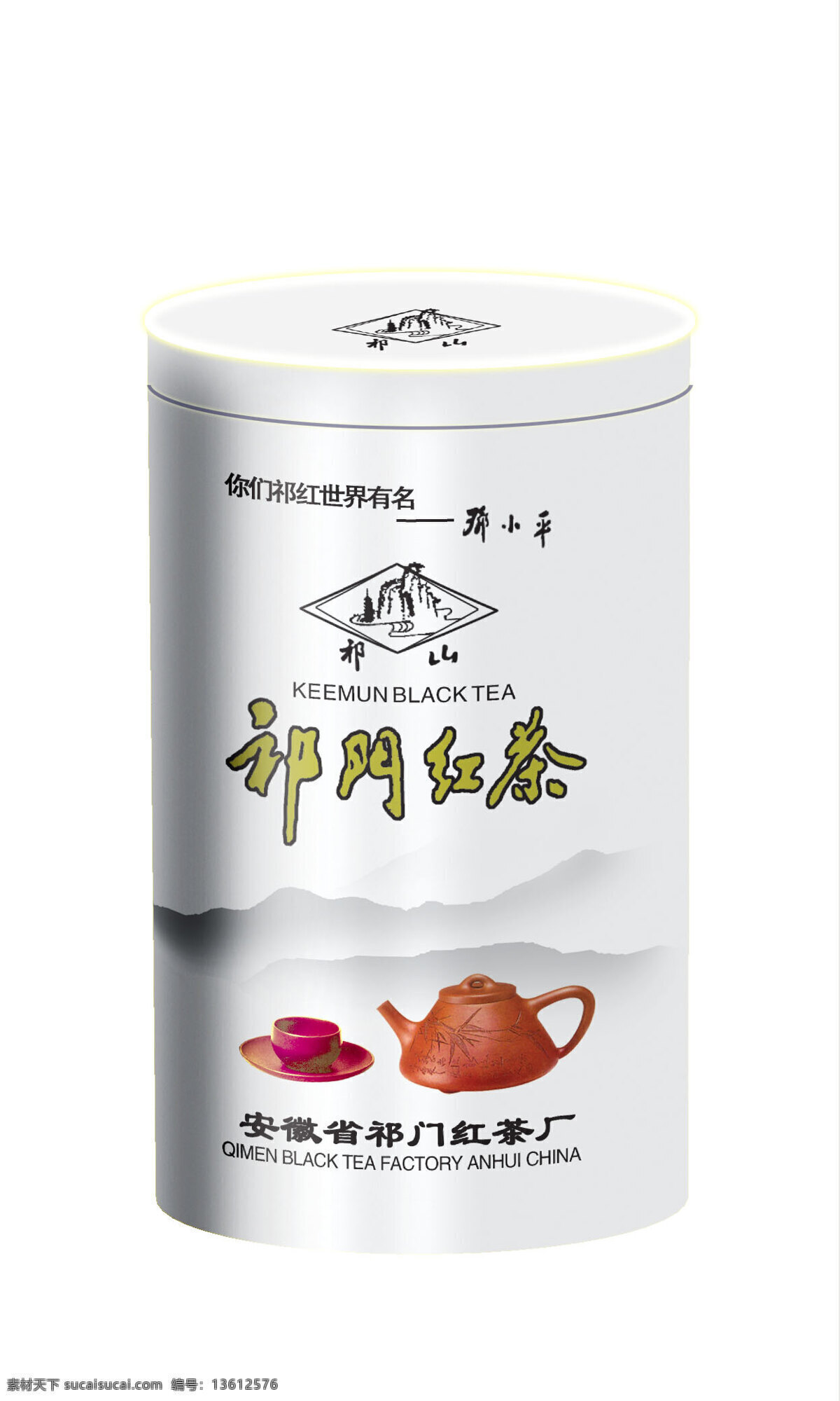 铁 听 效果图 祁门红茶 白色 砂 烫金 凸 工艺