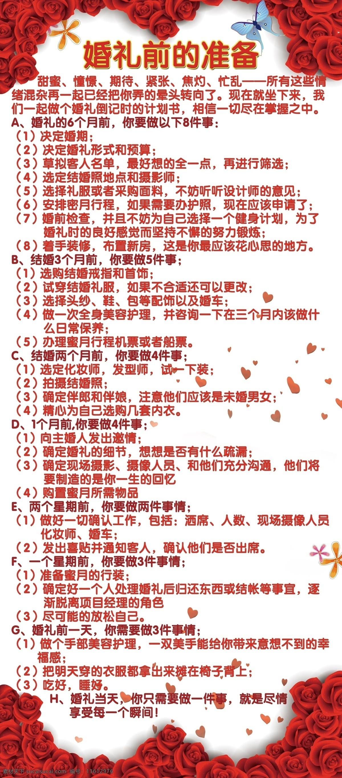 分层 花瓣 玫瑰 源文件 婚礼 前 准备 模板下载 婚礼前的准备 婚礼介绍 婚礼礼仪 psd源文件