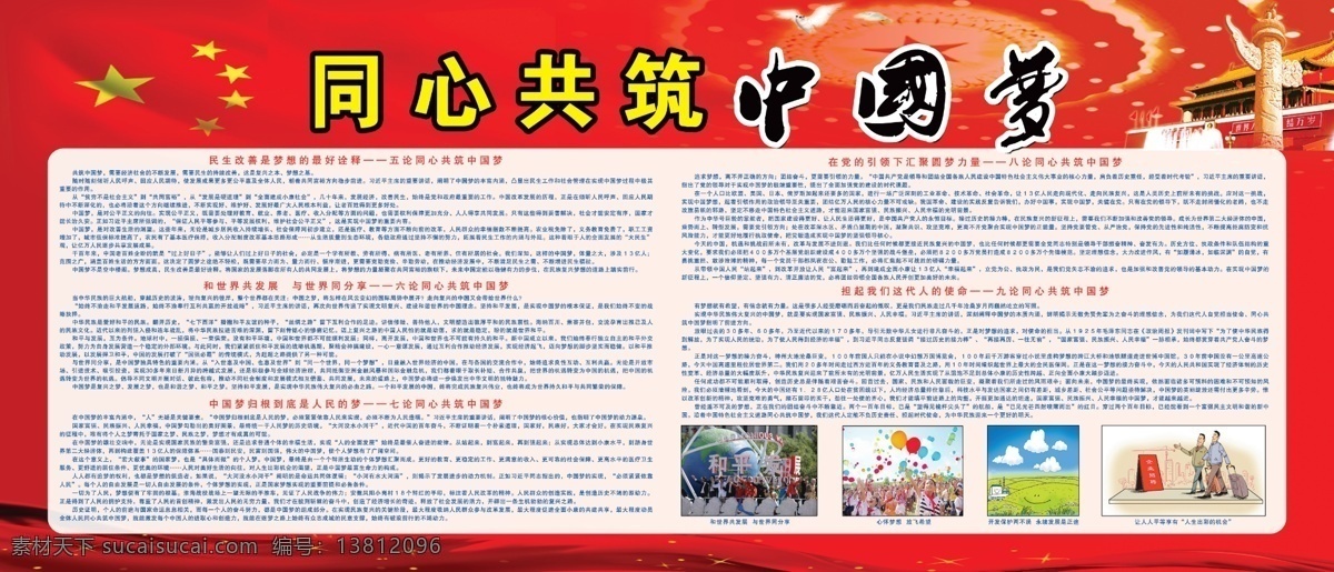 放飞梦想 广告设计模板 红飘带 华表 人民大会堂 天安门 源文件 展板模板 美丽 中国 梦 模板下载 美丽中国梦 系统 阐释 心怀梦想 放希望 分享中国梦 扬五星红旗 图解中国梦 中国梦文字 关于 盼 psd源文件