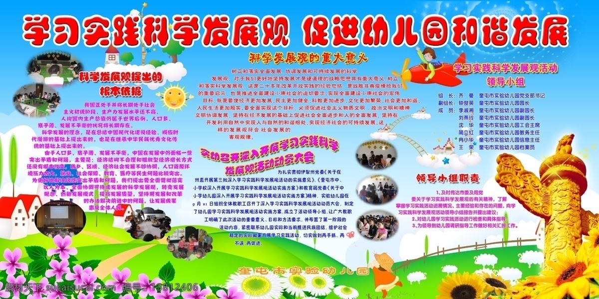 科学 发展 板报 分层 科学发展 科学发展板报 学校 幼儿园 源文件 矢量图 现代科技