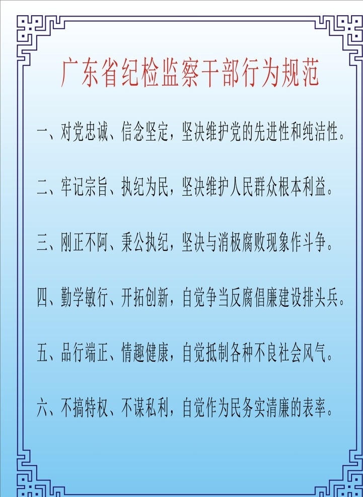 纪委制度牌 纪委 制度牌 边框 蓝色展板 政府素材