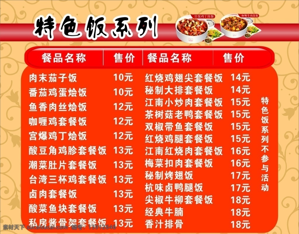 灯片 饭店海报 写真 套餐饭海报 灯片海报