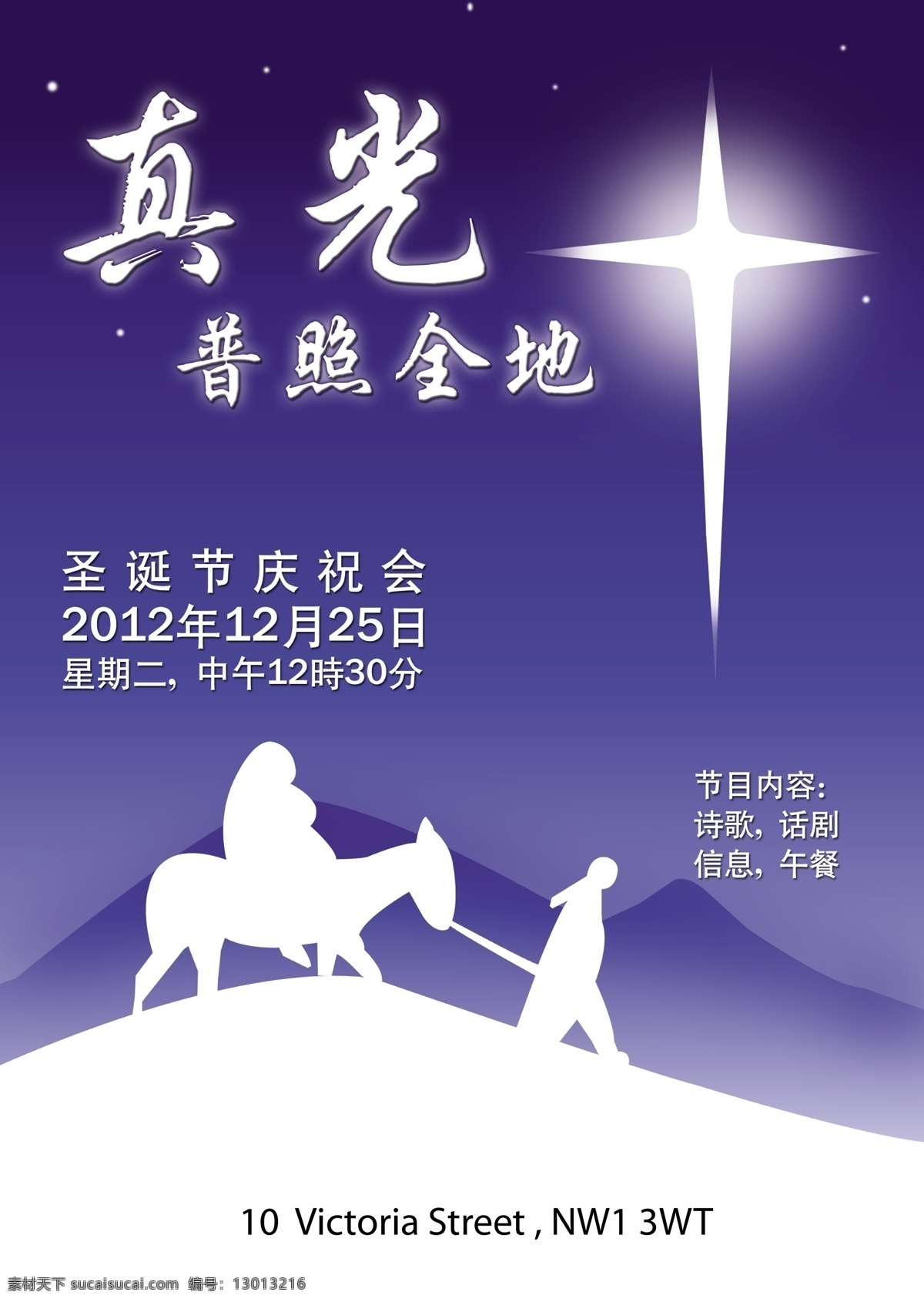 圣诞教会海报 圣诞庆祝 真光普照大地 christmas poster jesus 白色