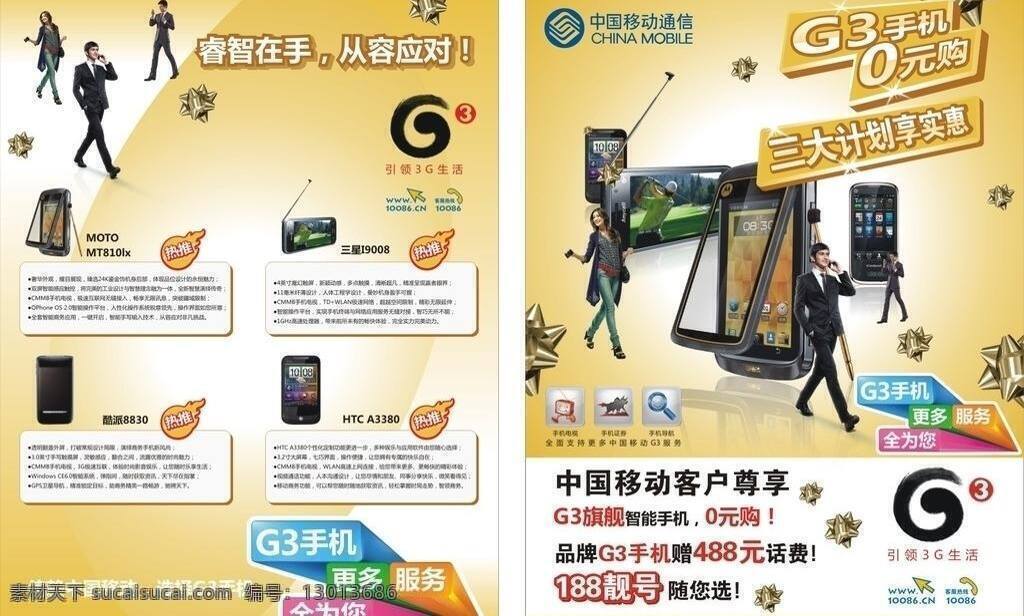 中国移动 3g 手机 o 元 购 模板下载 g3 中 白色