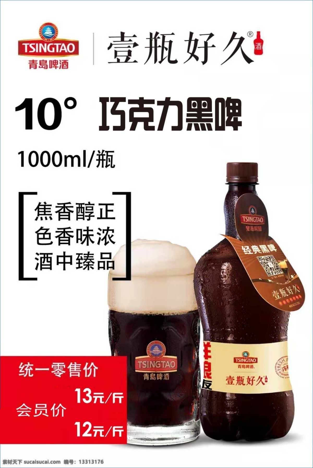青岛啤酒 青岛 喷绘 啤酒 绿色背景 啤酒元素 黑啤 宣传单展架