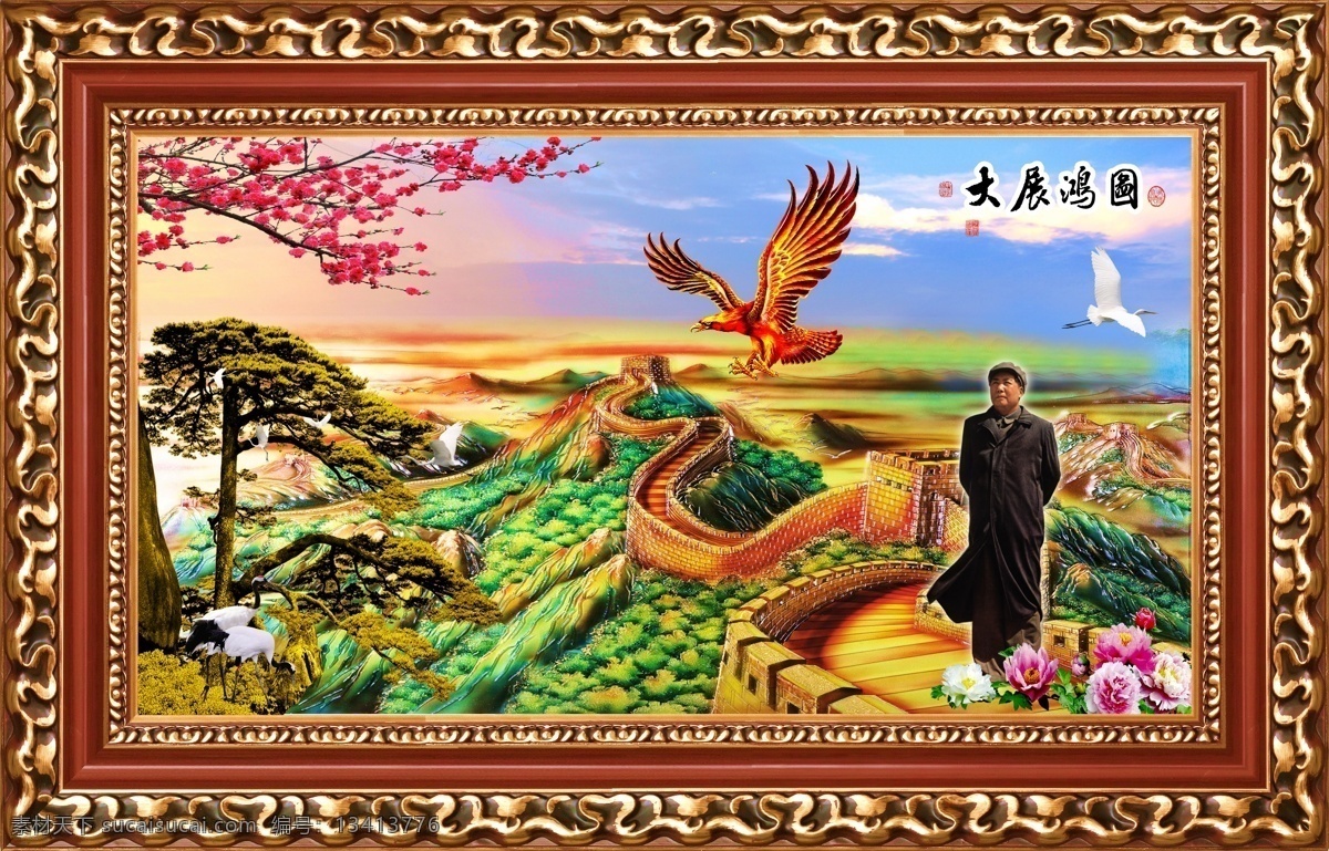 最新款中堂画 壁画 边框 风景 毛主席 牡丹 书法 桃花 万里长城 仙鹤 相框 最新款 中堂画 新款 像框 迎客松 字体 雄关 万里 中堂壁画 家居装饰素材 山水风景画
