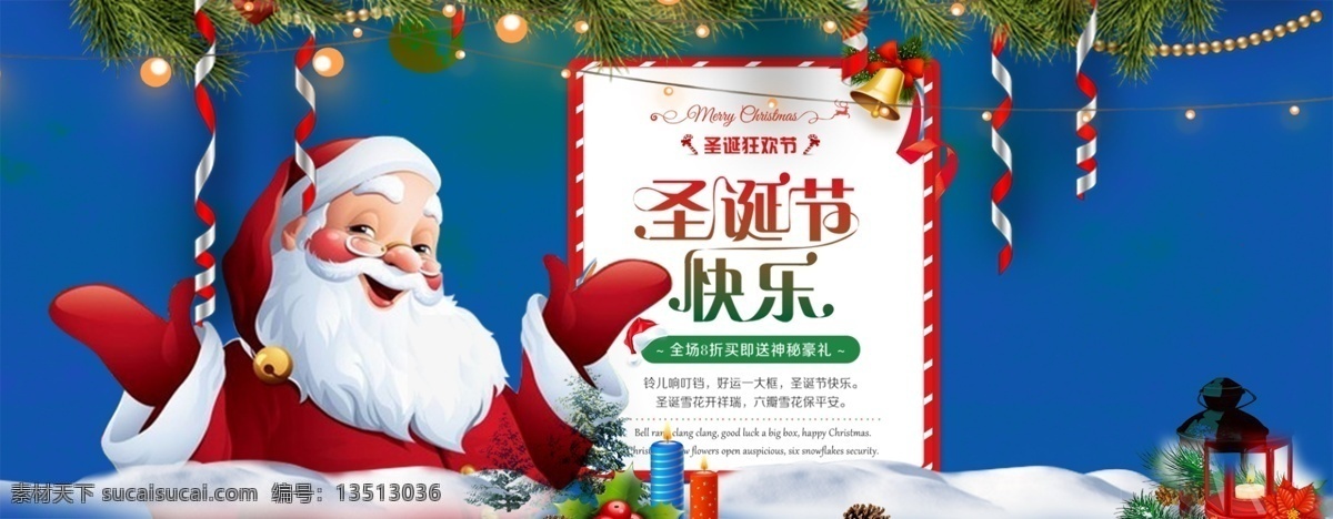圣诞 狂欢节 淘宝 banner 快乐 双节同庆 平安夜 新年 商城圣诞 海报