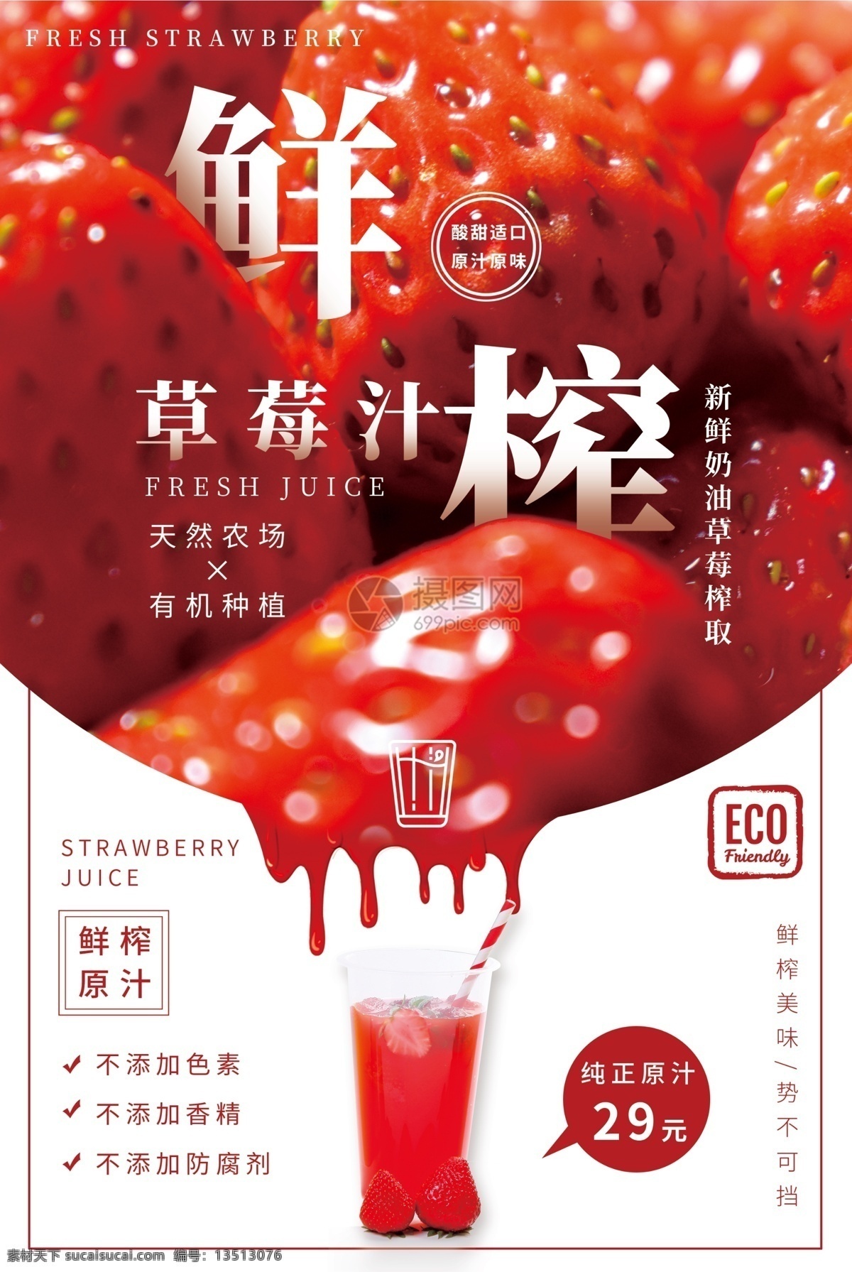鲜榨 果汁 草莓汁 海报 鲜榨果汁 新鲜原汁 草莓 水果汁 鲜果 草莓果汁 榨取 新鲜水果 果汁海报 水果海报 草莓海报