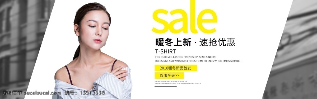 服装 电商 活动 海报 首页 banner