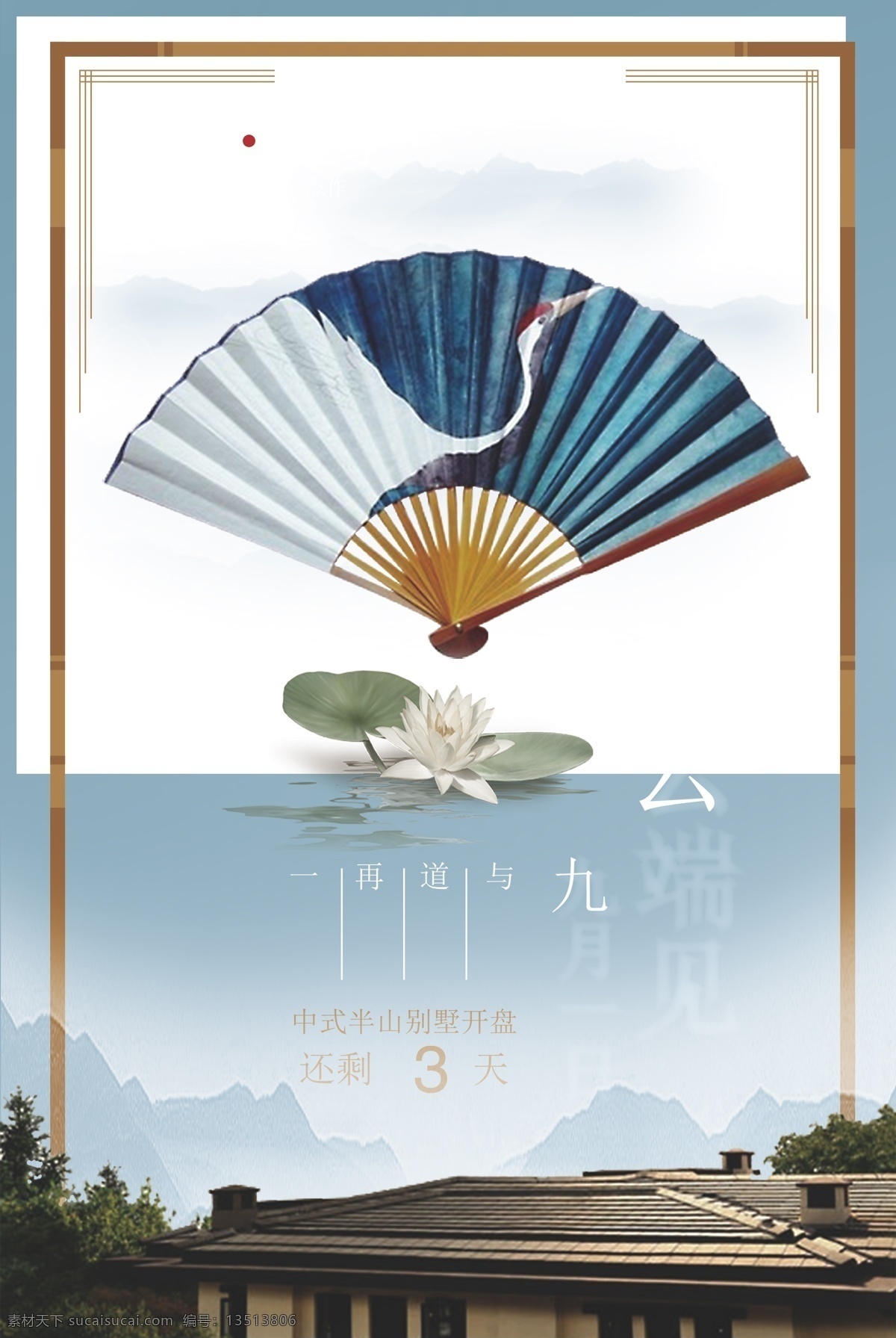 水墨画 地产 新中式 扇子 仙鹤