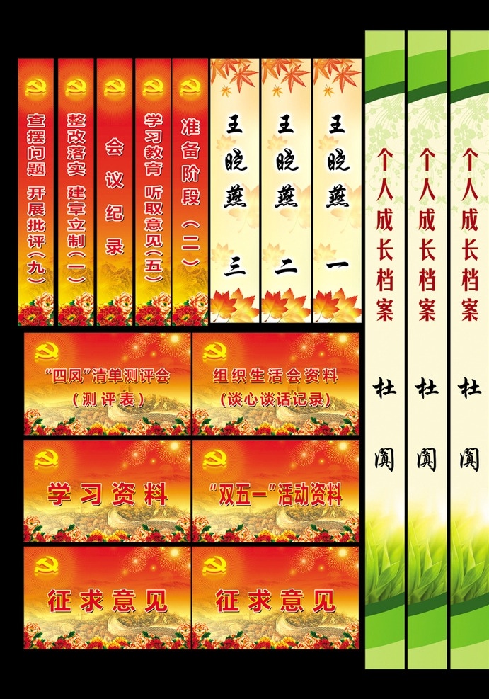 档案标签 标签 个人成长标签 党建标签 枫叶 草地 礼花 生活资料 党标 长城 档案盒标签 花 名片 代金券 卡 名片卡片