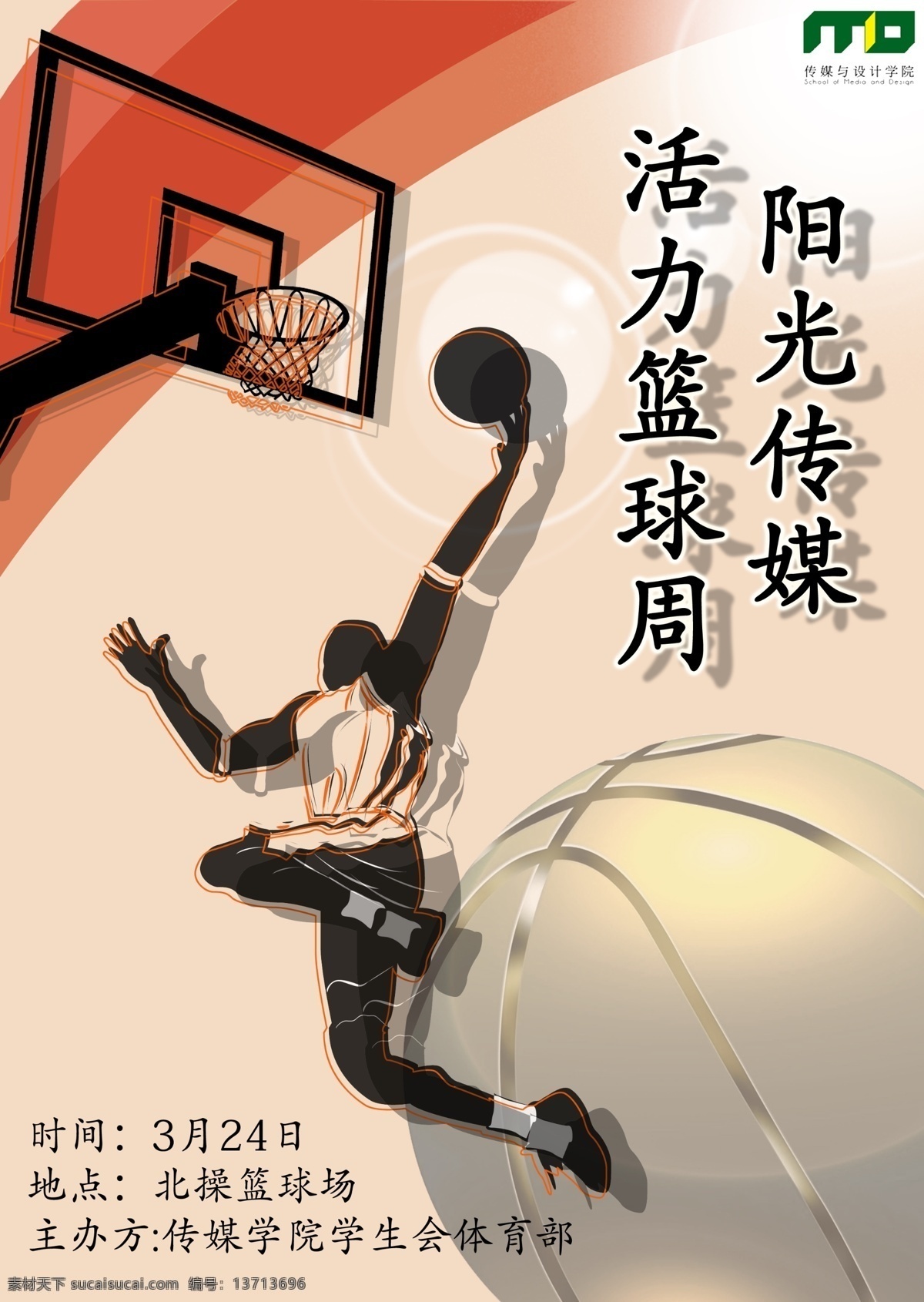 篮球赛 篮球 运动 比赛 海报 活力 广告设计模板 源文件
