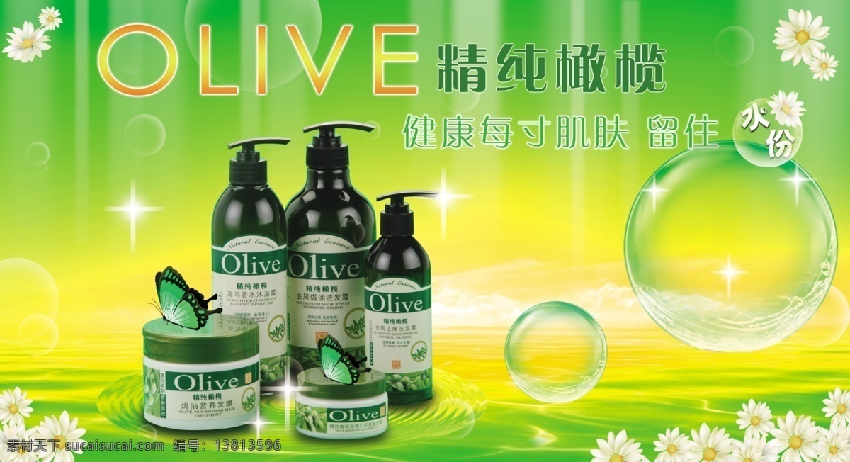 分层 保湿化妆品 灯片 护肤 化妆品 化妆品广告 美颜 源文件 橄榄 灯 片 模板下载 橄榄灯片 广告 橄榄灯片灯片 psd源文件