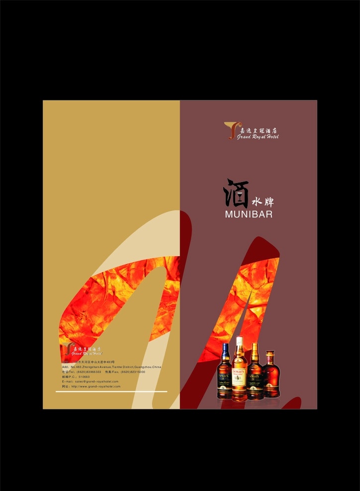 酒水牌 酒水封面 封面 酒 酒水 ktv酒水牌 矢量