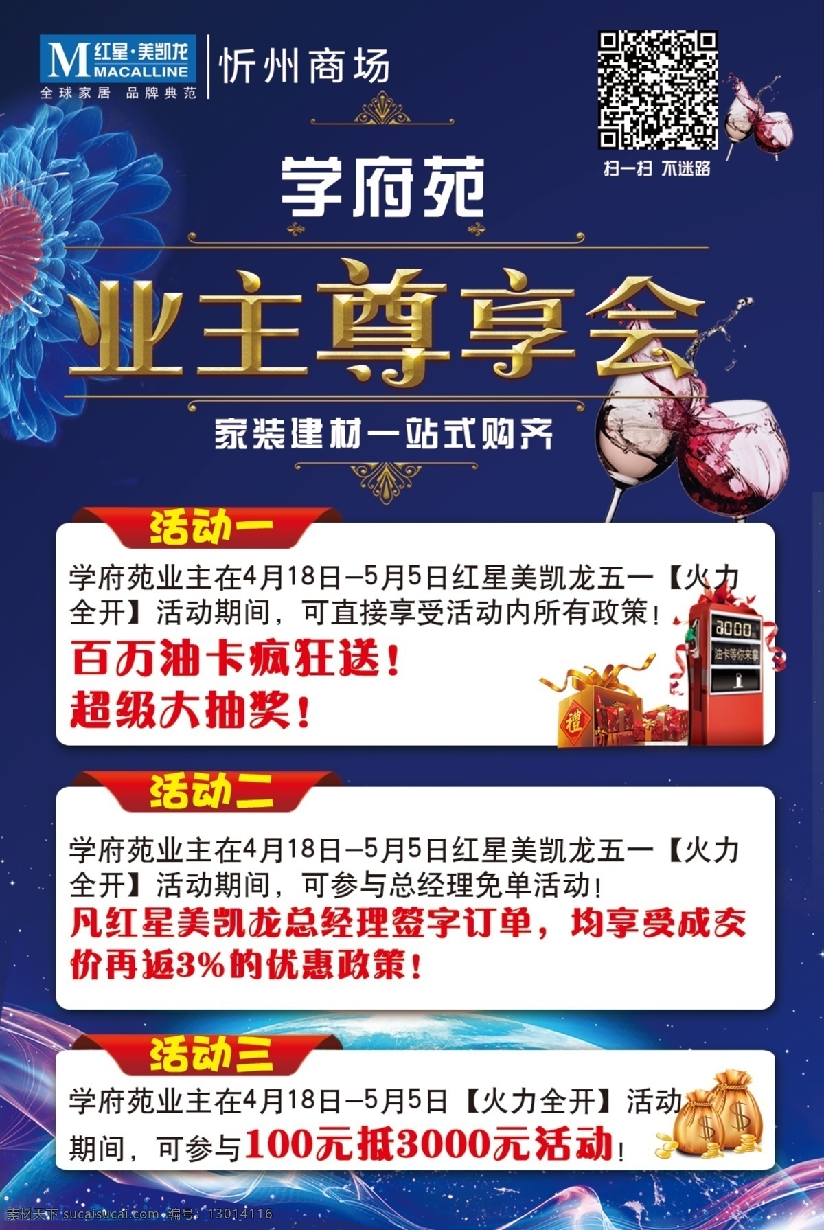 业主 尊 享 会 海报 业主尊享会 小区活动海报 邮箱 红酒杯 钱袋 活动细则 蓝色主题背景