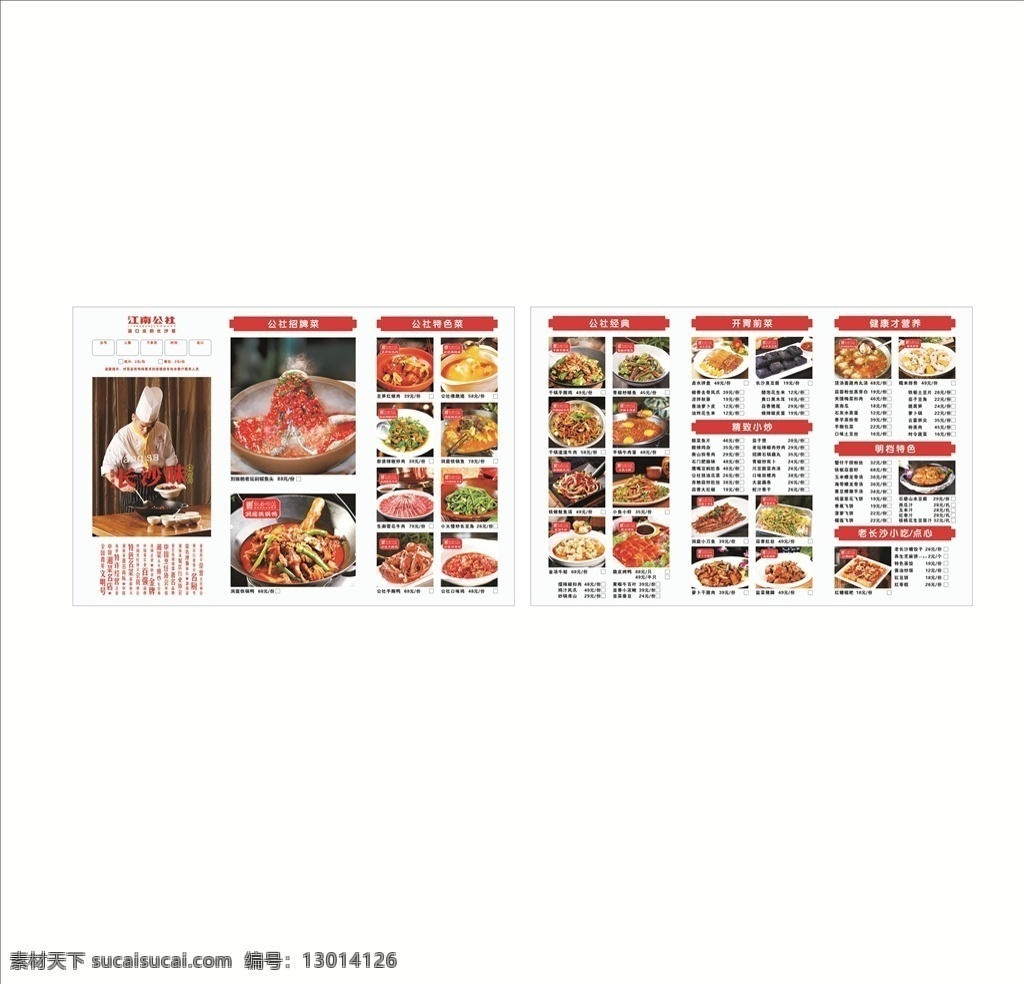 江南公社菜单 点菜单 勾选菜单 点菜单折页 折页菜单 餐厅点菜单 创意点菜单 餐饮菜单 菜单 餐厅 菜单设计 点菜单设计 火锅店菜单 火锅菜单 汤锅菜单 火锅 菜谱 食谱 海鲜菜单 价目表 餐厅价目表 菜单菜谱