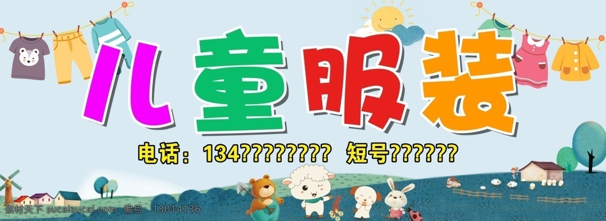 儿童服装 童装 衣服 招牌 动物 室外广告设计