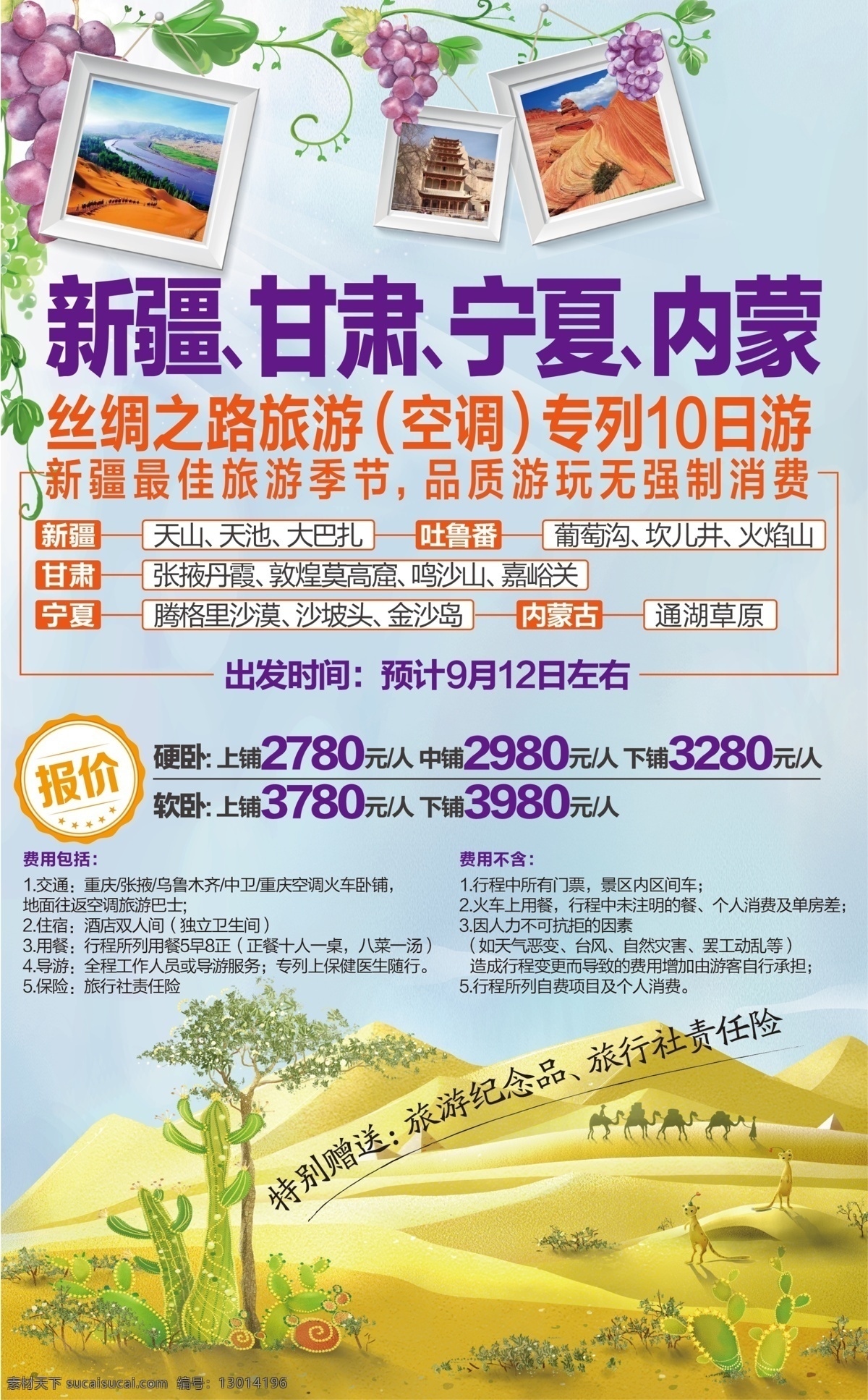 新疆旅游 吐鲁番 葡萄 沙漠 新疆 旅游