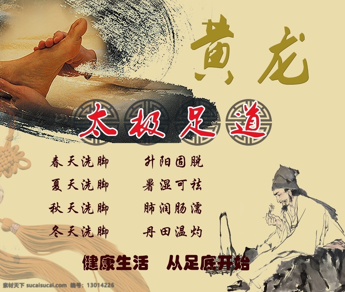 足道 白色 放大镜 广告设计模板 脚 老人 源文件 展板模板 中医养生 足疗素材下载 足疗模板下载 足疗 室外广告设计