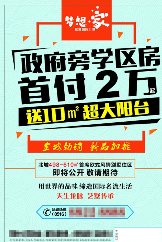 首付单页 学区房单页 蓝色背景单页 房地产单页 地产单页 分层