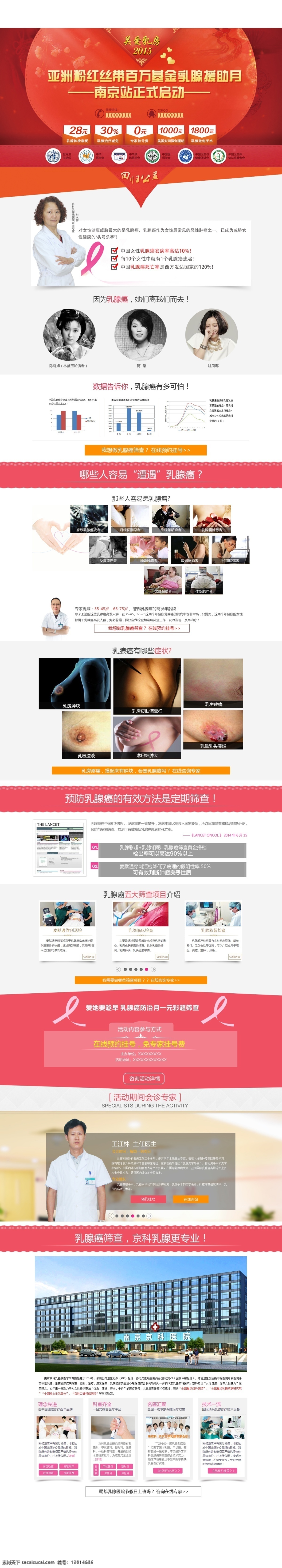 医院 乳腺 粉色 丝带 活动 专题 医疗 网站 网页 banner 红色