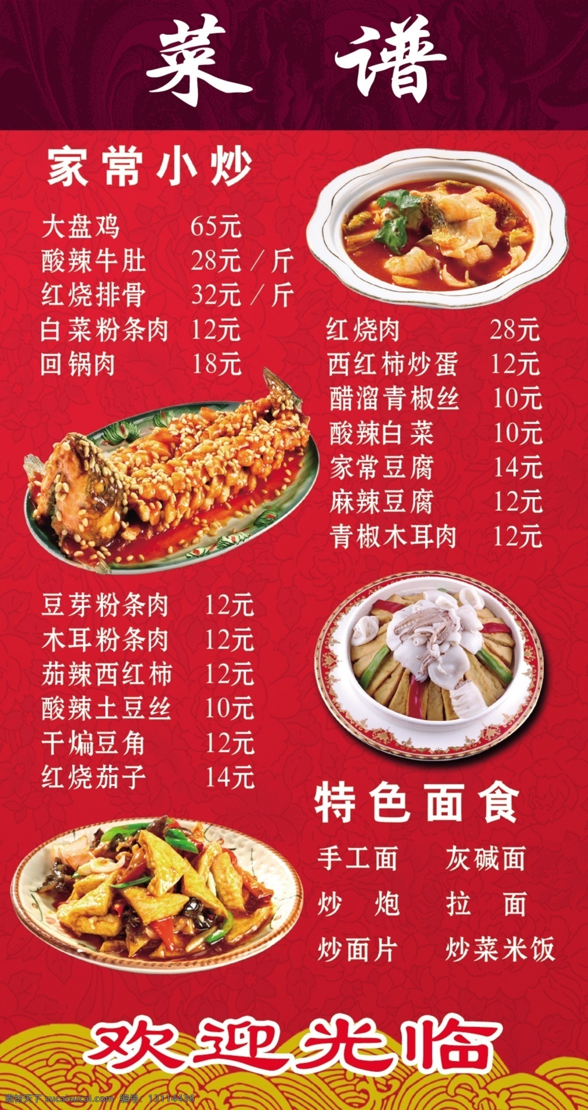 菜谱 背景 菜单 菜单菜谱 餐馆 餐厅 底图 广告 食谱 宣传 张掖 广告设计模板 源文件 画册 封面
