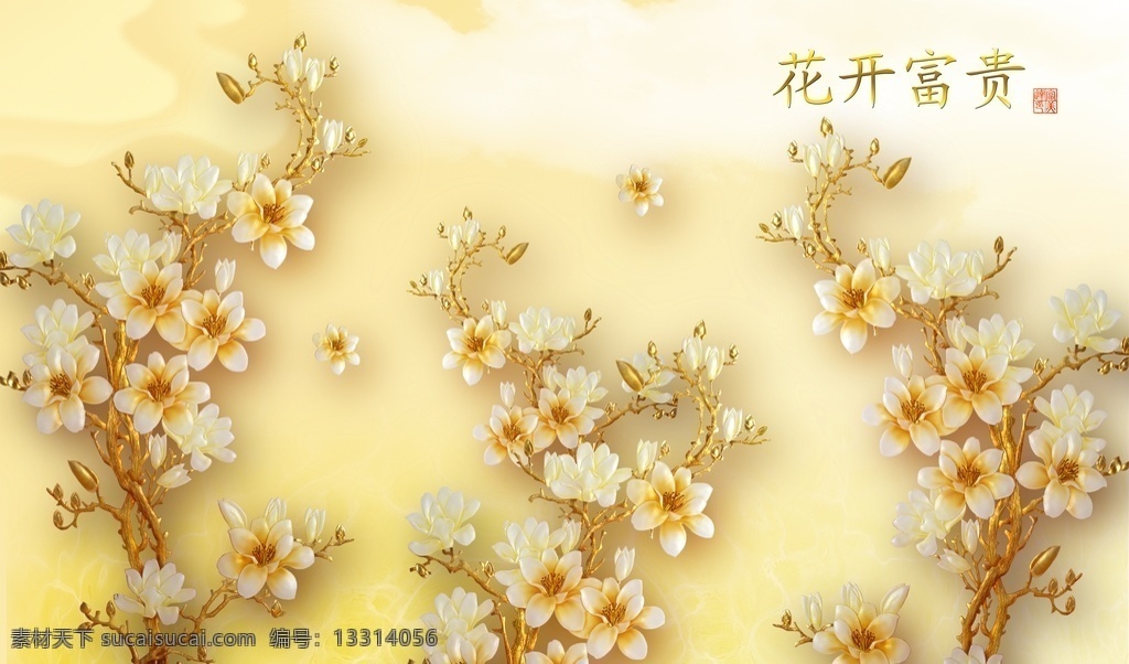 玉兰花背景墙 电视背景墙 工笔花鸟 水墨竹 牡丹花背景墙 国画 花鸟背景墙 山水情 水墨背景墙 新中式背景墙 中国风 客厅背景墙 沙发背景墙 卧室背景墙 中国风背景墙 家和万事兴 家和富贵 花鸟画 彩雕牡丹 彩雕背景墙 锦鲤 鲤鱼 九鱼图 金牡丹 华贵 迎客松 富丽堂皇 梅花 摇钱树 荷花 诗意意境 共享装饰画 室内广告设计