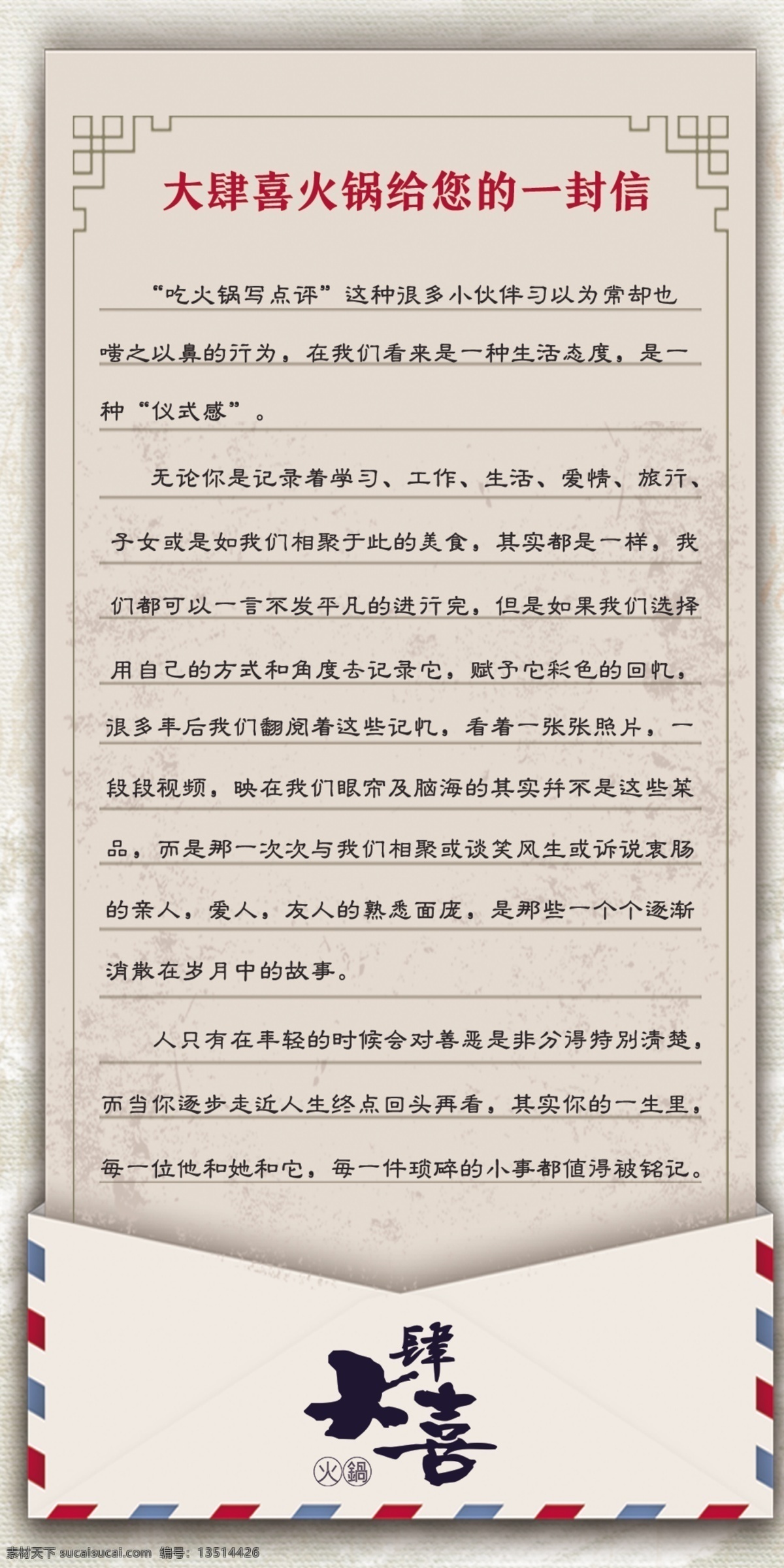 一封信 信 展架 信展架 感谢信