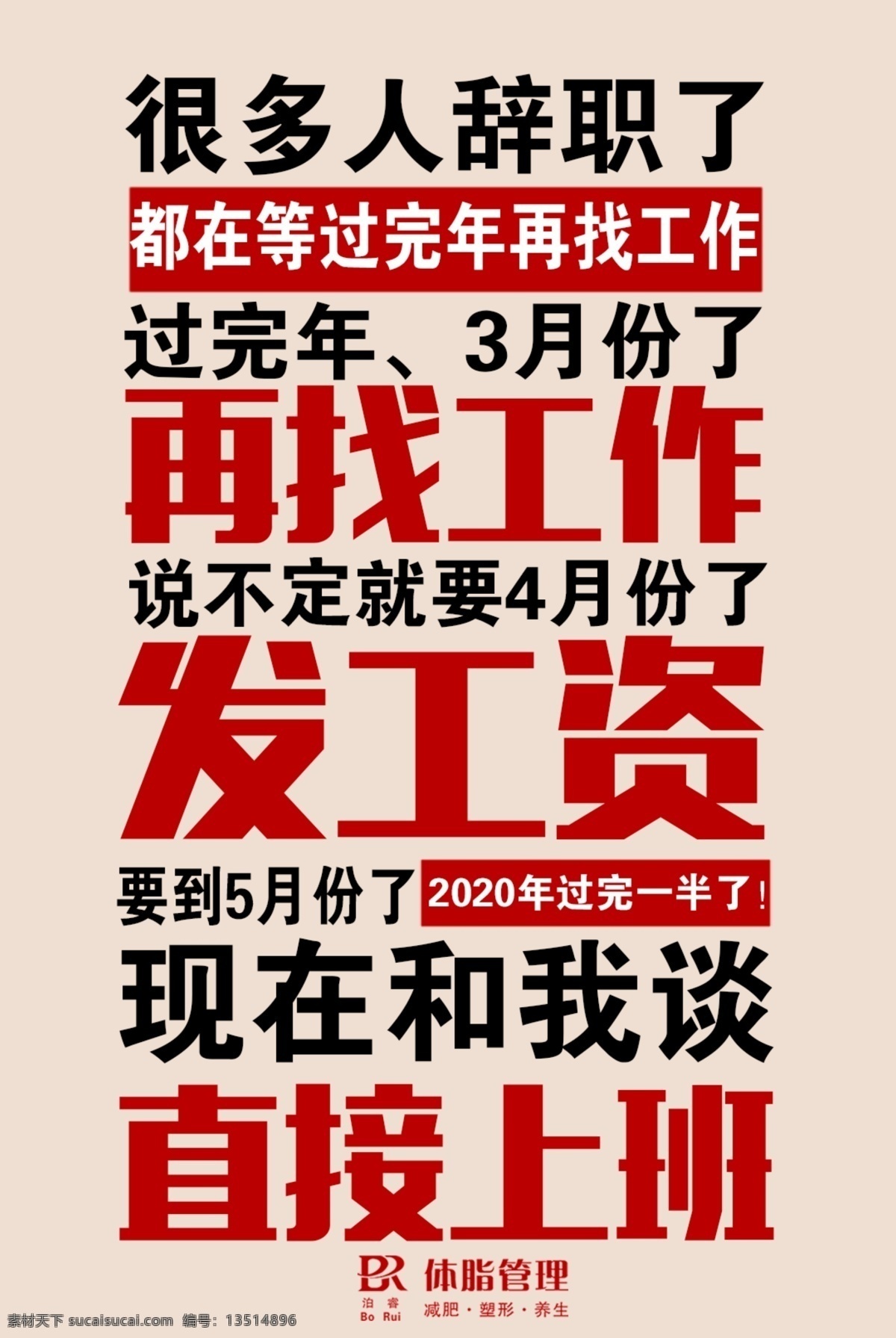 招聘广告 招聘 疫情期间 找工作 上班 职位