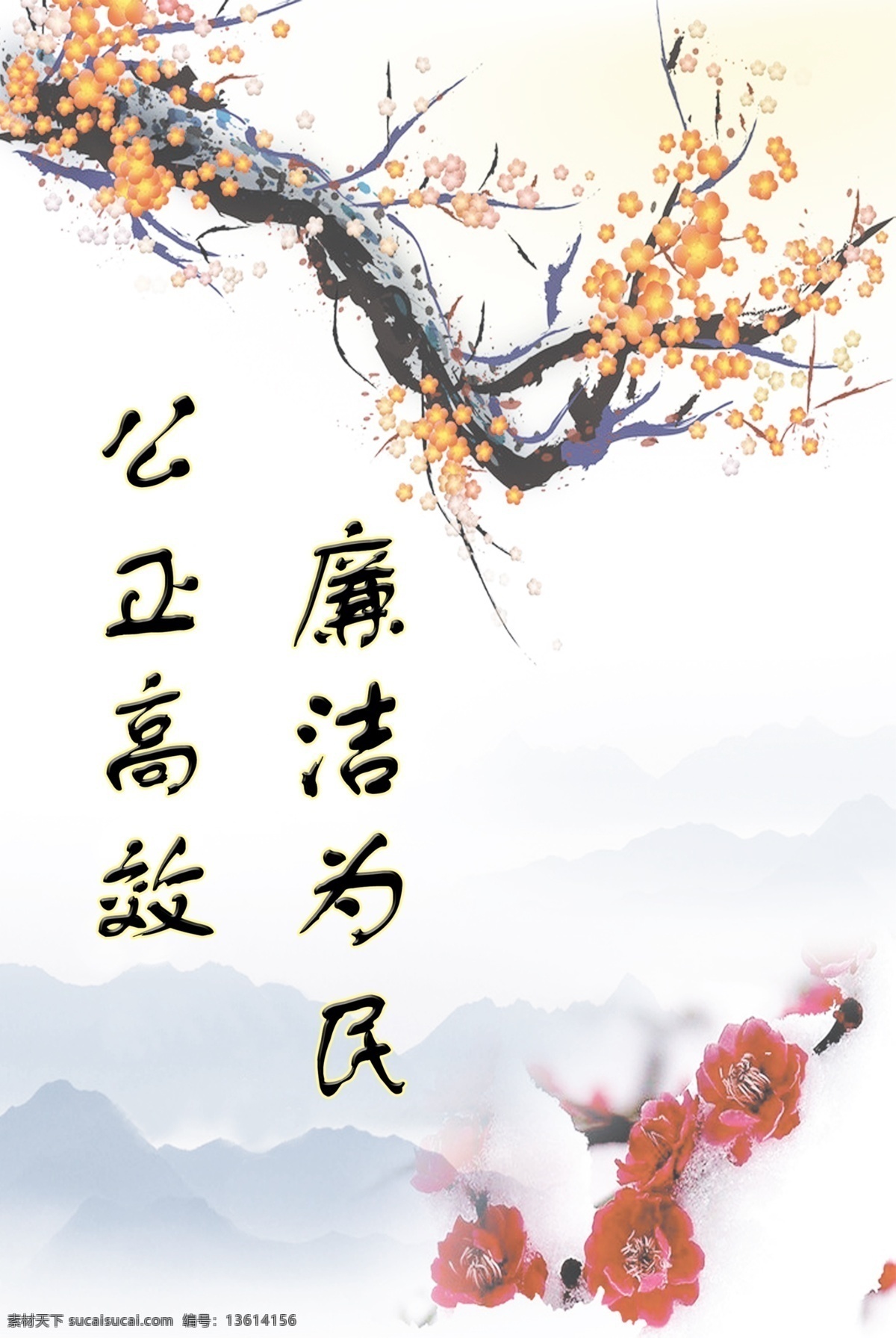 廉洁免费下载 分层 廉洁 廉政展板 梅花 杏花 源文件 展板背景模版 其他展板设计