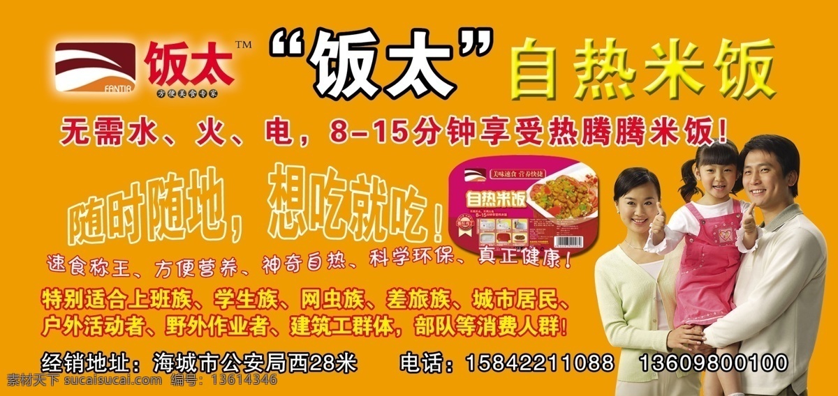 自热米饭 自热 米饭 大米 美食 方便 饭太 一家三口 框边 源文件