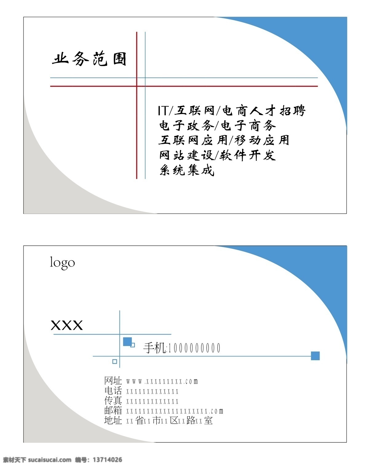 名片 it名片 简洁大方 卡片 名片卡片 名片模板下载 名片矢量素材 正反两面 蓝灰两色 矢量 名片卡 广告设计名片