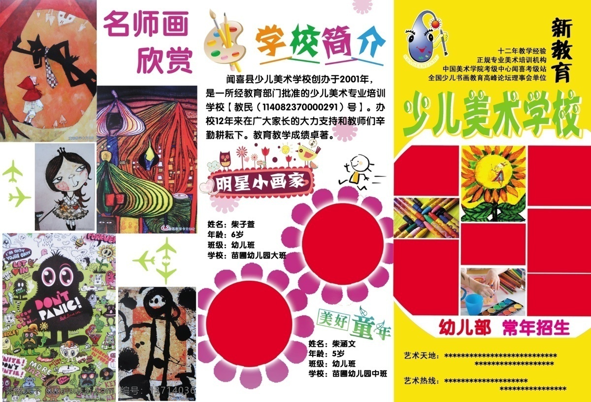 dm单 dm宣传单 广告设计模板 源文件 美术学校 三 折页 模板下载 美术学校彩页 美术学校折页 美术培训 宣传 彩页 psd源文件