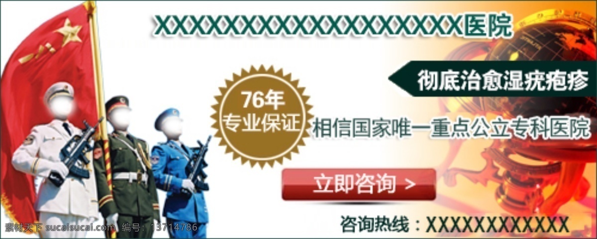 医疗 新闻 源 广告 banner 模版 空军医疗广告 网页素材 其他网页素材