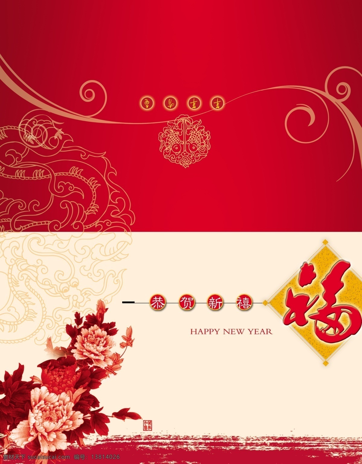 春节 分层 贺卡 底图 恭贺新喜 花朵 祝福 节日素材 2015 新年 元旦 元宵