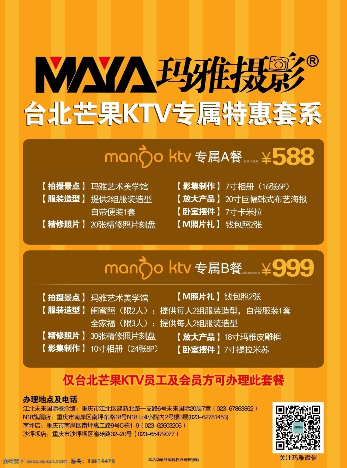 ktv 婚博会 婚纱摄影广告 婚纱摄影海报 婚纱摄影模板 婚纱摄影 宣传单 宣传页 婚纱影楼广告 婚纱 影楼 芒果 台北 特惠 模板下载 影楼宣传单 影楼单页 影楼宣传页 影楼活动单页 活动 影楼宣传单页 幸福结婚季 婚纱影楼彩页 影楼海报 婚纱影楼dm 影楼dm 摄影模板 影楼模板 婚纱摄影传单 模板 影楼广告 宣传海报 彩页 dm