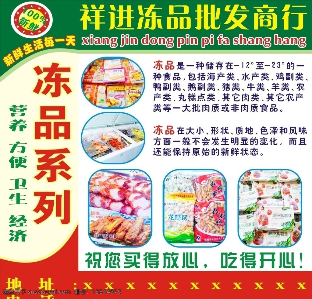 祥进冻品 祥进 冻品 祥进新鲜冻品 新鲜冻品 生活百科 餐饮美食