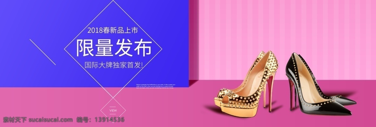 2018 春 限量 新品上市 鞋子 高跟鞋 海报 2018春 banner 简约 淘宝风 限量发布 新品发布