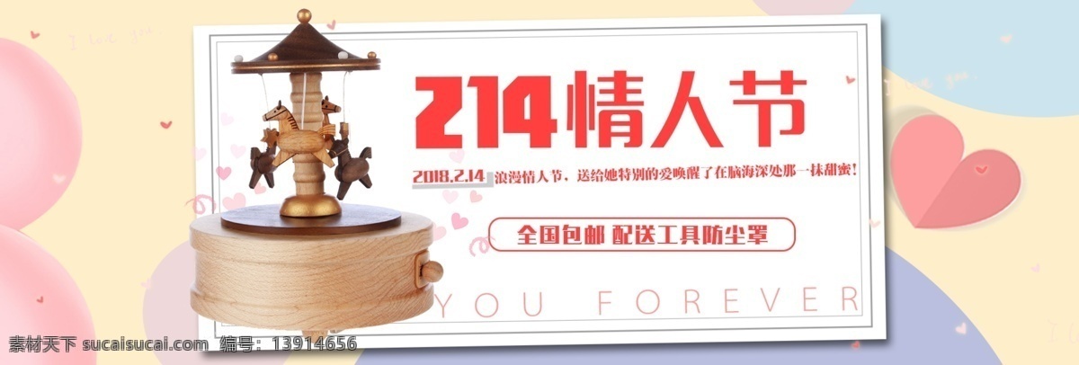 纯色 背景 情人节 旋转 木马 海报 banner 纯色背景 电商 礼物 淘宝 旋转木马