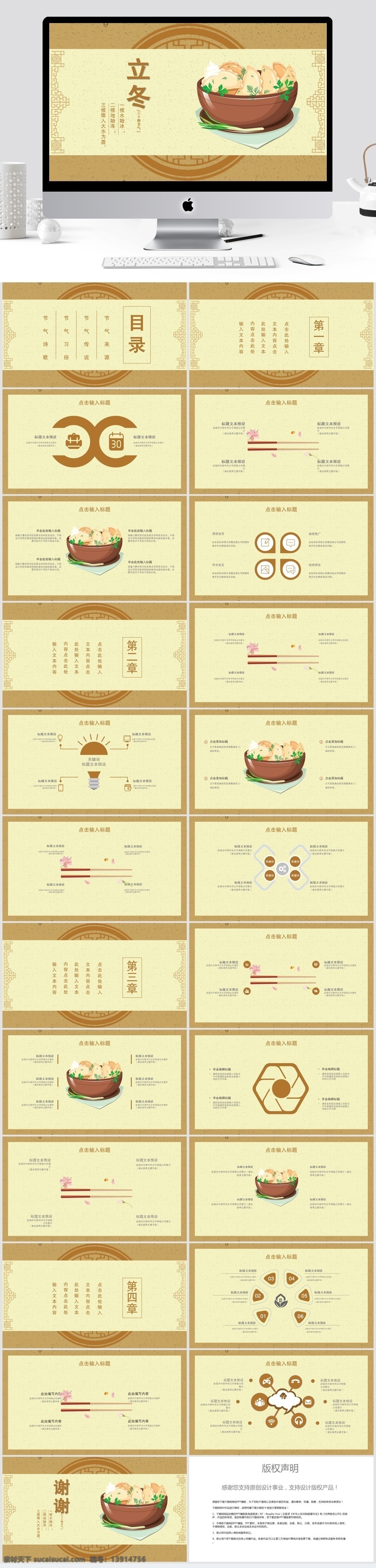 创意 传统节日 立冬 活动策划 模板 ppt模板 节日 活动 策划 活动ppt 节日庆典 商务
