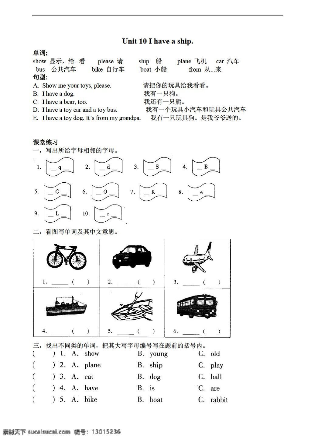 三 年级 上 英语 unit i have a ship 同步 检测 卷 教科版 三年级上 试题试卷